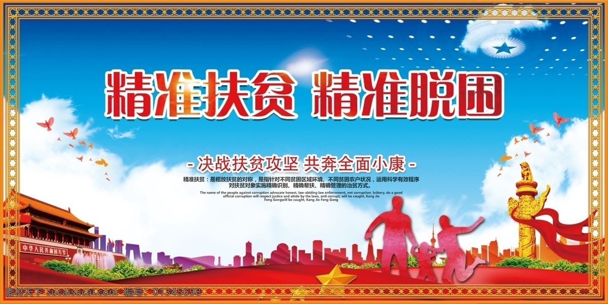 精準(zhǔn) 脫貧 脫困 精準(zhǔn)扶貧 精準(zhǔn)扶貧展板 精準(zhǔn)扶貧海報(bào) 六個(gè)精準(zhǔn)扶貧 精準(zhǔn)扶貧展架 精準(zhǔn)扶貧宣傳 精準(zhǔn)扶貧看板 精準(zhǔn)扶貧板報(bào) 精準(zhǔn)扶貧掛畫 中央精準(zhǔn)扶貧 扶貧標(biāo)語(yǔ) 扶貧口號(hào) 精準(zhǔn)脫貧 扶貧攻堅(jiān) 扶貧攻堅(jiān)戰(zhàn) 扶貧開(kāi)發(fā) 扶貧發(fā)展 扶貧目標(biāo) 扶貧解讀 脫貧展板 扶貧 精準(zhǔn)扶貧任務(wù) 扶貧奔小康