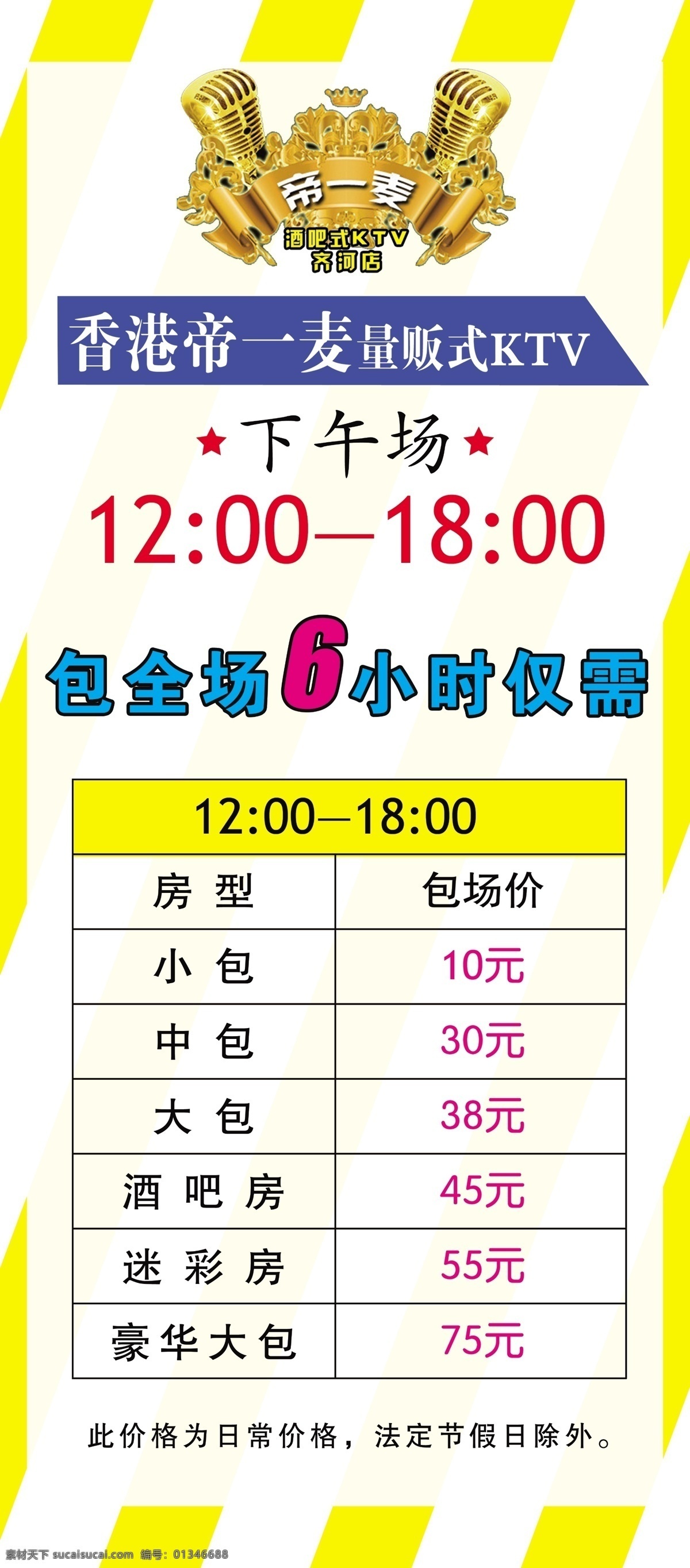 ktv 分层 广告设计模板 跳舞的人 圆圈 源文件 展板模板 展架 下午 场 展架素材下载 展架模板下载 酒水套餐 psd源文件 餐饮素材