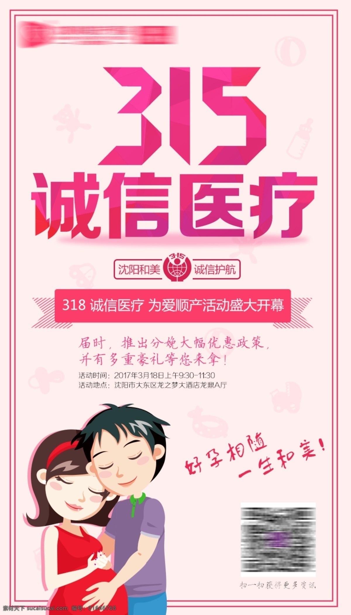 誠信 醫(yī)療 婦產(chǎn)醫(yī)院 節(jié)日 微 信 海報 誠信醫(yī)療 微信海報 孕婦卡通 孕婦夫妻卡通 醫(yī)療海報 醫(yī)院海報 順產(chǎn)海報 婦產(chǎn) 孕婦 分娩活動