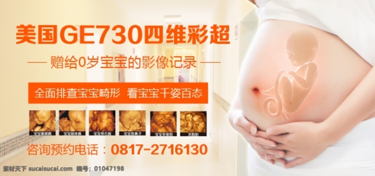 醫(yī)院 婦產(chǎn)科 四維 彩超 web 海報(bào) 孕媽 四維彩超 手機(jī) 婦科 產(chǎn)科 banner 手機(jī)網(wǎng)頁 孕期檢查 醫(yī)療 孕婦 母嬰 web界面 界面設(shè)計(jì) 中文模板