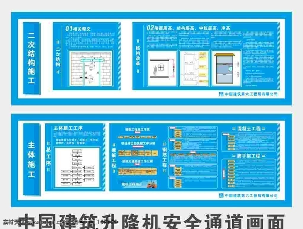 中国 建筑 升降梯 安全 通道 两侧 安全通道 二次结构施工 主体施工 中国建筑 室内广告设计