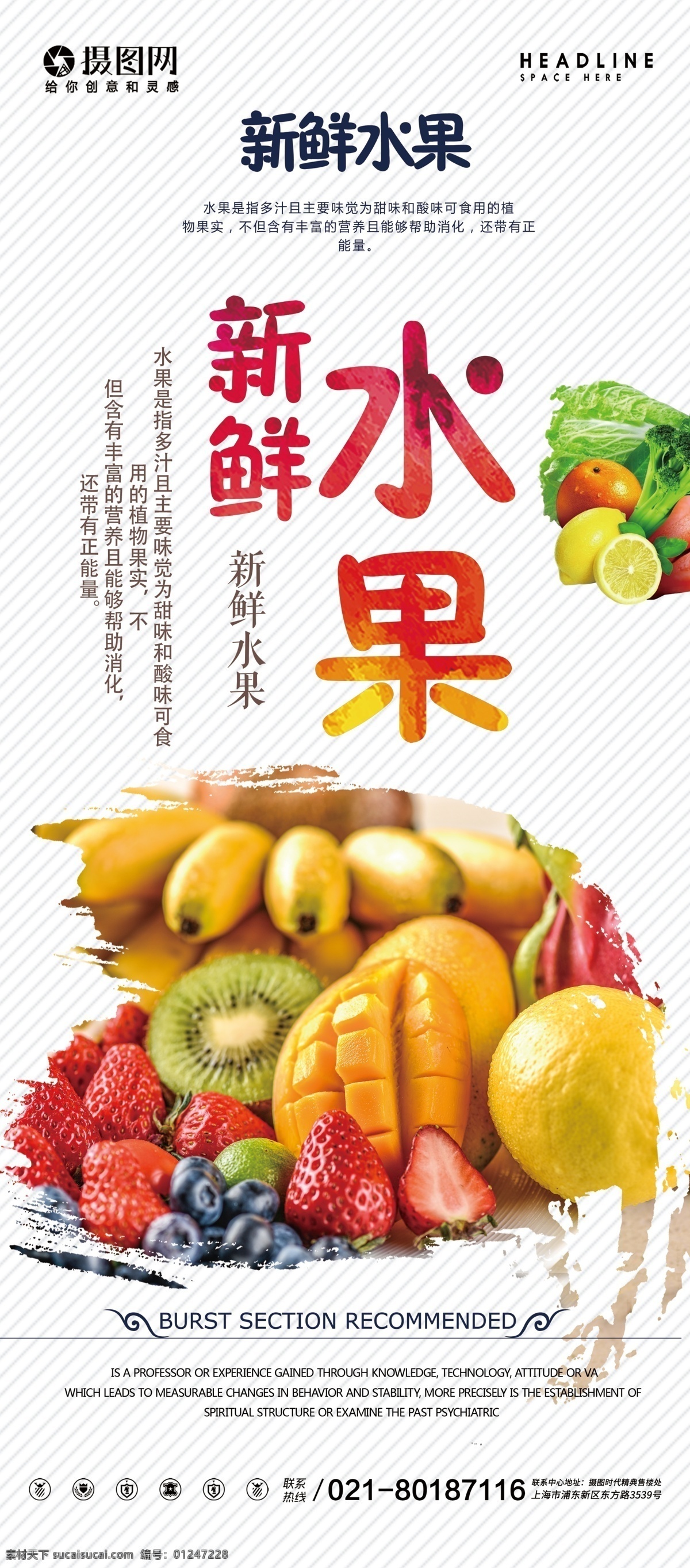 簡約 大氣 有機 新鮮 水果 生鮮 店 促銷 宣傳 x 展架 易拉寶 新鮮水果 水果店 生鮮店 宣傳x展架 展架設(shè)計 草莓 香蕉 獼猴桃