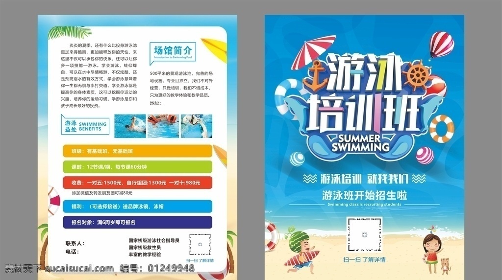 游泳培訓傳單 游泳 游泳培訓 招生宣傳單 游泳宣傳單 游泳班宣傳單 游泳館開業(yè) 游泳招生海報 游泳海報 游泳比賽 游泳賽 游泳廣告 游泳展板 游泳活動 兒童游泳 游泳館海報 嬰兒游泳 快樂游泳 游泳教學 游泳班 游泳暑假 游泳鍛煉 游泳館 游泳健身 學游泳 游泳圖片 游泳招生 游泳培訓班 游泳訓練
