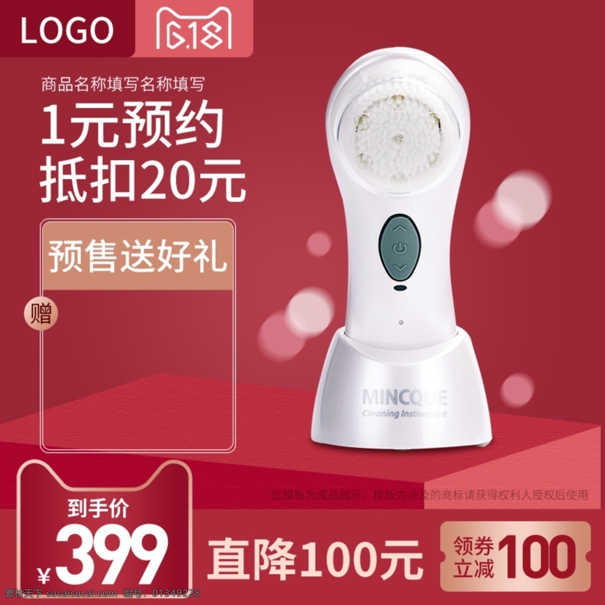 618 預售 紅色 數碼 電器 洗臉 儀 主 圖 618預售 數碼電器 小家電 主圖 洗臉儀 直通車