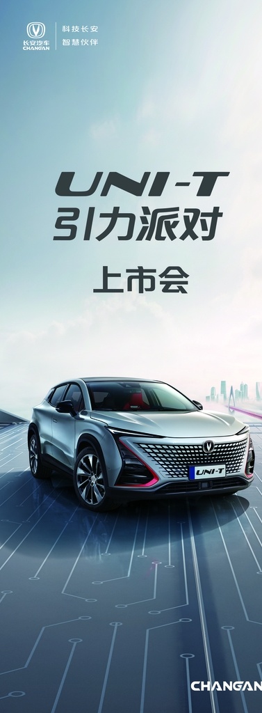 unit展架 unit 上市 會 展架 汽車展架 長安展架 長安