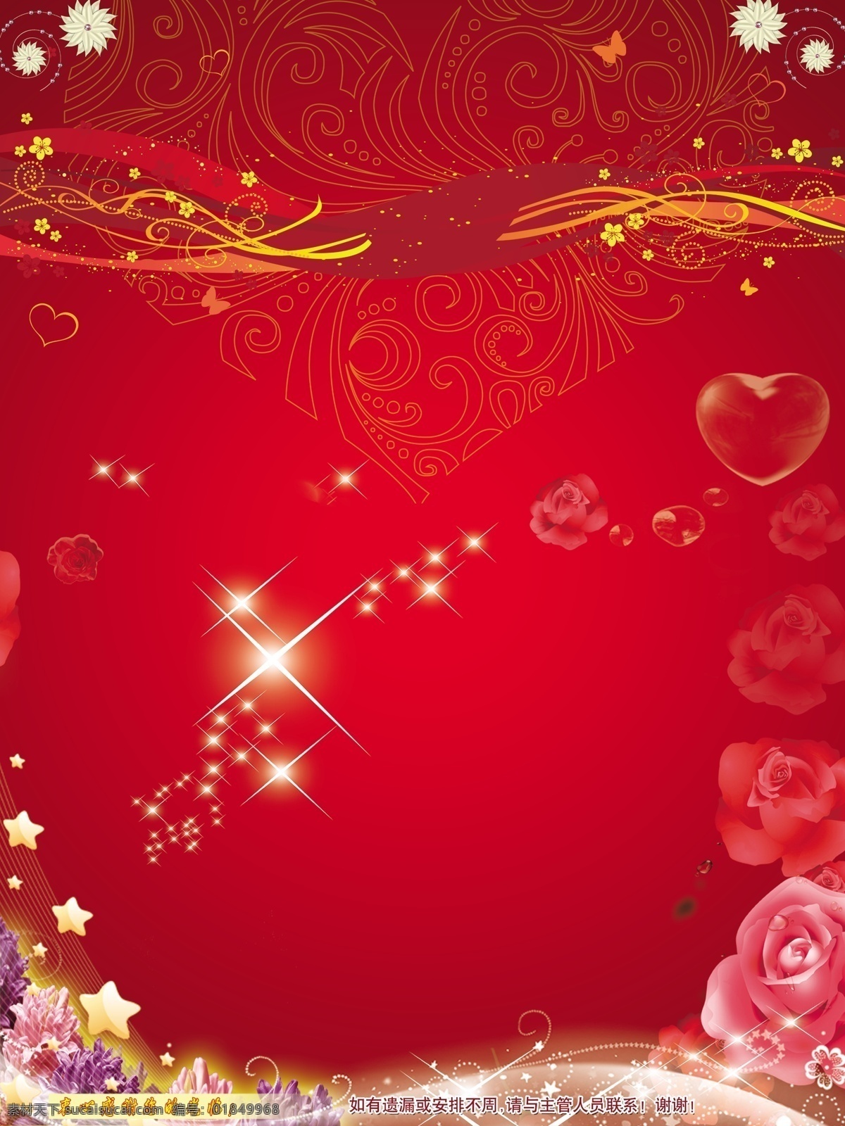 結(jié)婚喜榜 紅色 喜榜 結(jié)婚 花朵 星光 光束 展板 展板模板 廣告設(shè)計(jì)模板 源文件