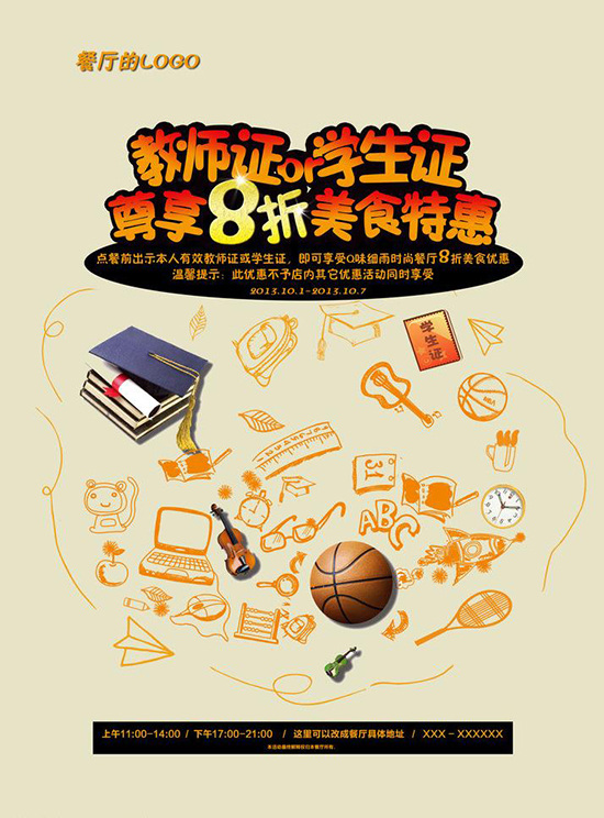 餐廳 活動 海報(bào) 宣傳 宣傳海報(bào) 宣傳單 彩頁 dm