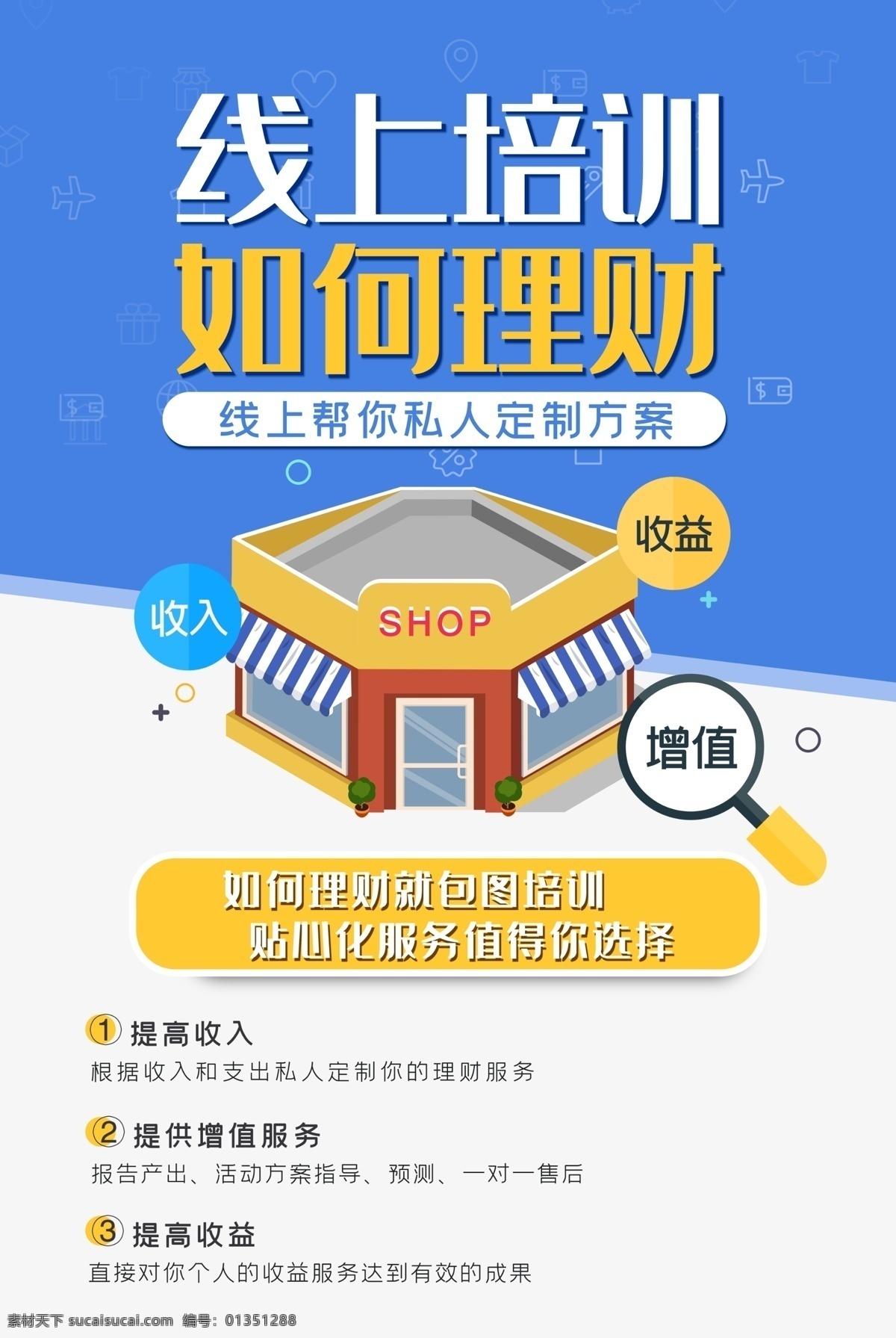 理财培训 理财 理财插画 理财海报 理财基金 财富 现金 理财股票 理财珠宝 保险 金融 投资 理财宣传单 理财背景 理财展板 理财宣传 投资理财 金融投资 金融理财 小额贷 贷款 红包 抢红包 金融货币 货币 金币 钱币 卡通金币