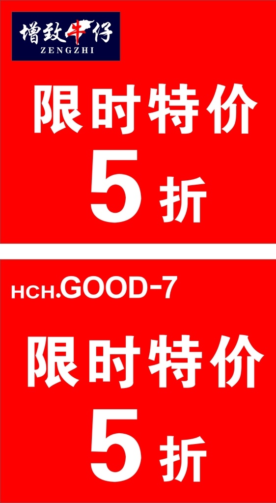限時 特價 牌 限時特價 特價牌 促銷活動 促銷牌 限時特價牌 展板模板