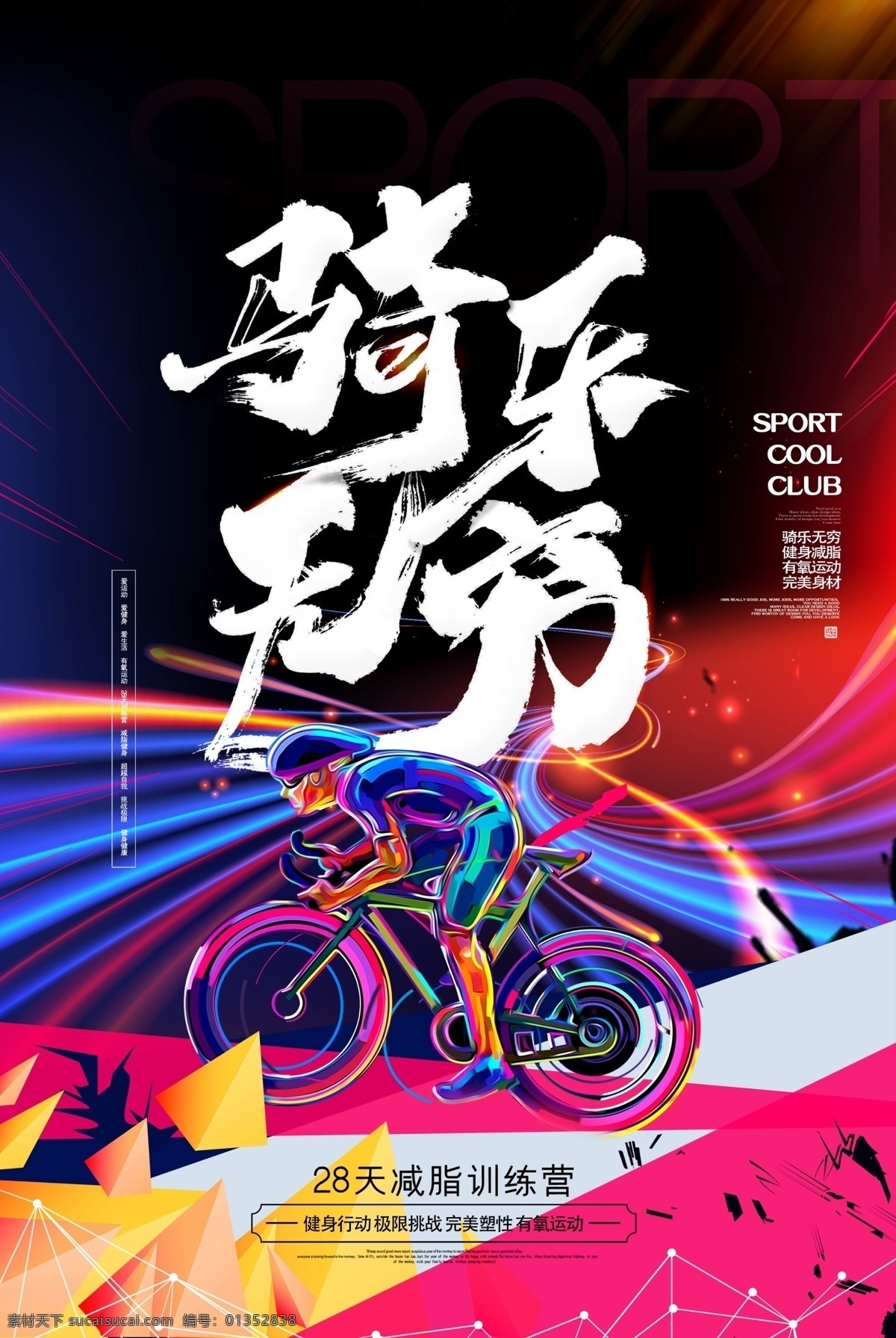 旅行 驢友 騎行海報設計 單車 單車海報 單車廣告 招貼 騎行天下 騎行西藏 西藏之旅 騎樂無窮 樂在騎中 環(huán)游中國 環(huán)游世界 公路旅行 快樂騎行 旅行者 孤獨行者 騎行驢友 騎行青春 山地車 自行車賽 綠色出行 騎自行車 走四方 戶外探險 戶外休閑 追逐夢想 青春旅行 騎友 青春夢想