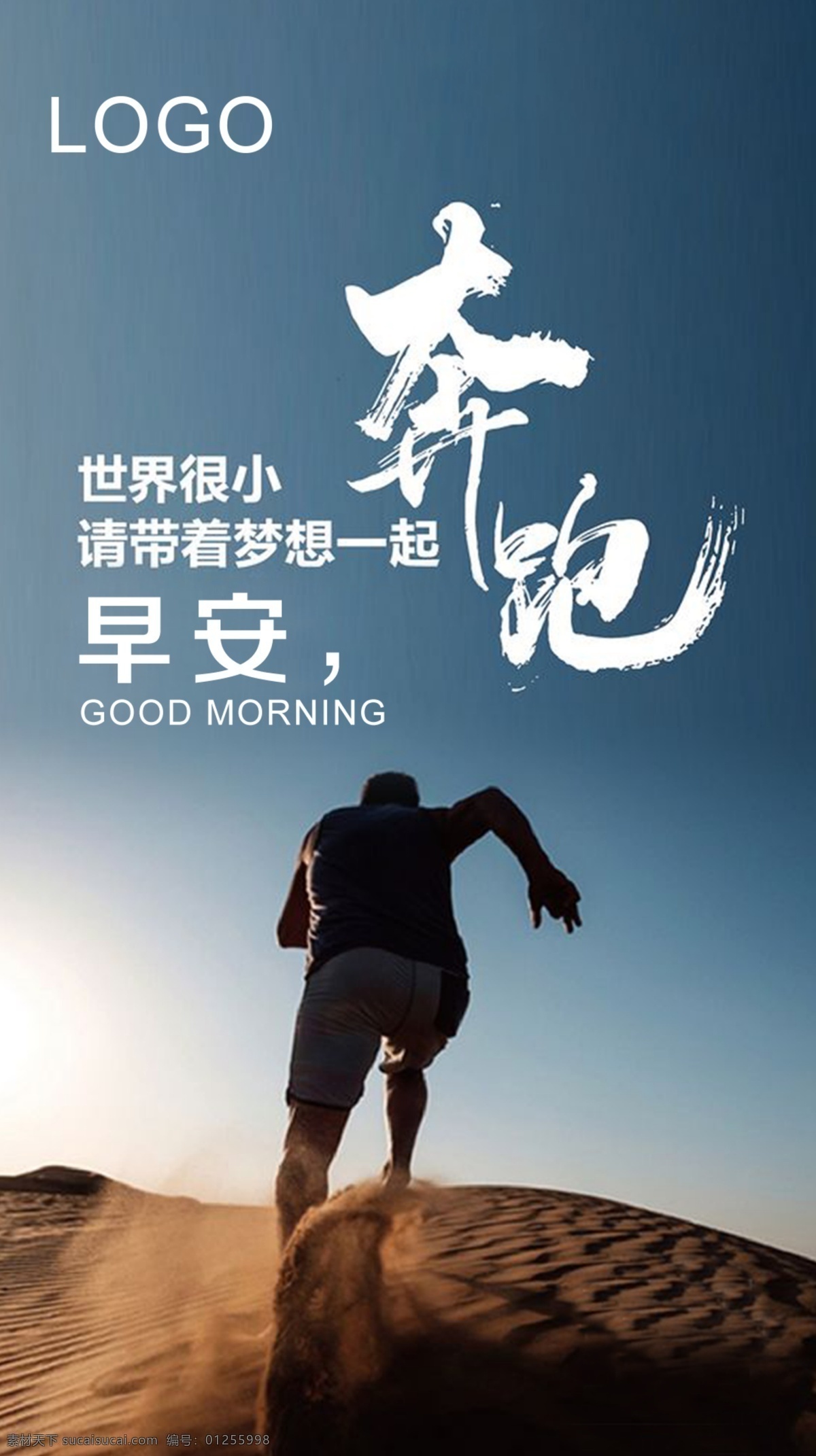 早安勵(lì)志海報(bào) 早安 男性 勵(lì)志 海報(bào) 手機(jī)壁紙 psd分層 每日簽到 日簽 晚安 推送 早安圖 每日推送 正能量 微信 陽(yáng)光 自然 唯美 微信稿 朋友圈 微商 人生哲理 每日精選 早安海報(bào) 早安物語(yǔ) 早安微信 溫馨 青春 追夢(mèng) 文藝小清新 勵(lì)語(yǔ) 分層
