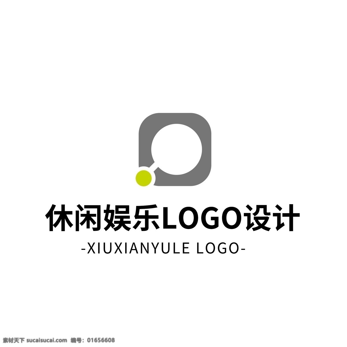 簡約 大氣 創(chuàng)意 休閑 娛樂 logo 標(biāo)志設(shè)計(jì) 圖形 矢量