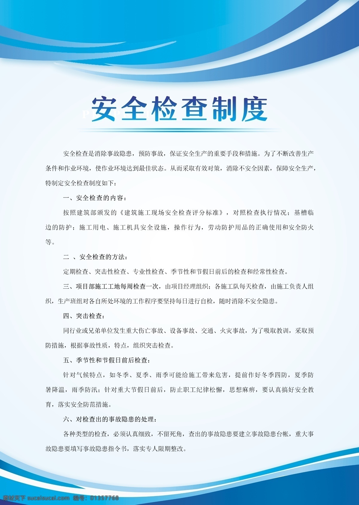 制度牌圖片 制度牌 崗位職責 工地安全責任 安全制度牌 工地崗位職責 施工員 項目經(jīng)理 預算員 材料員 安全員 資料員 公司制度牌 學校制度牌 企業(yè)制度牌 車間制度牌 項目部制度牌 工地項目部 項目制度牌 施工制度牌 項目崗位職責 工程制度牌 建筑施工制度 建筑 工地 崗位制度牌 制度牌模板 藍色制度牌