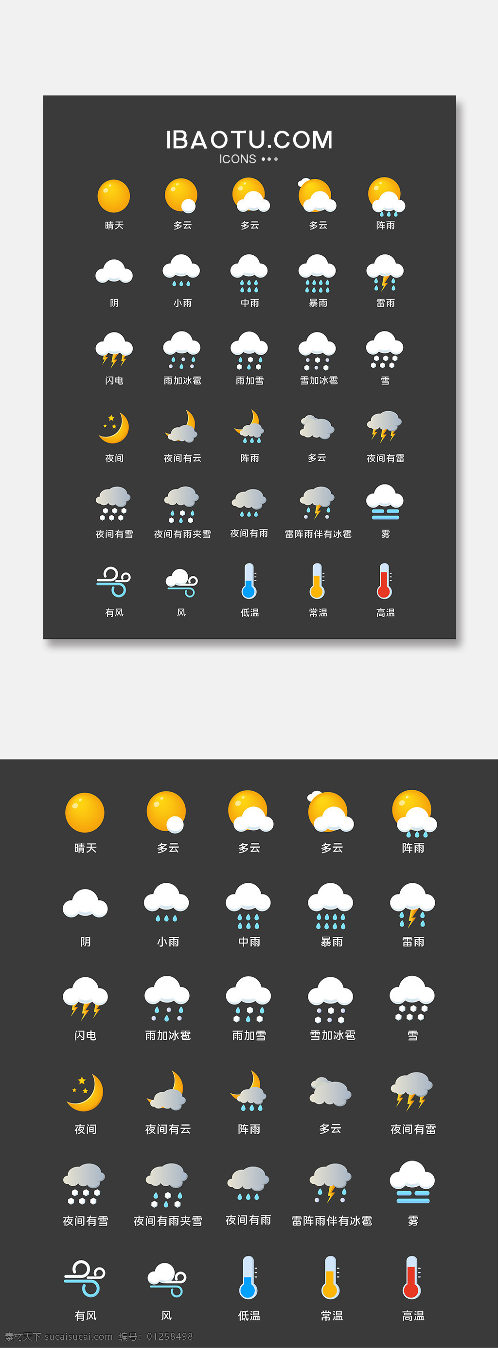 色 简洁 天气 手机 通用 矢量 ui 多色 手机通用 矢量ui图标