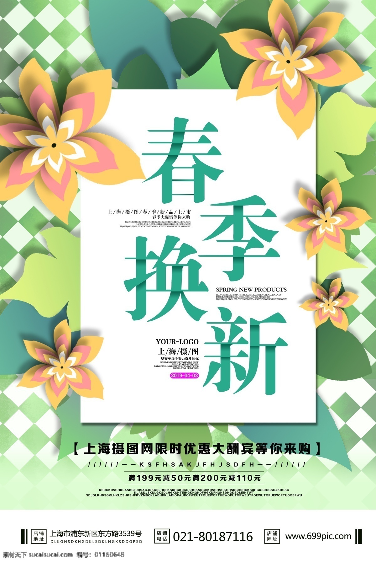 剪紙 風(fēng) 鮮花 背景 春季 換 新 上市 海報(bào) 春季換新上市 春天新品 春季上新 新品上市海報(bào) 暖春大促 大放送 特惠 滿(mǎn)減 特賣(mài) 清倉(cāng) 優(yōu)惠 商場(chǎng)促銷(xiāo) 瘋狂搶購(gòu) 創(chuàng)意海報(bào) 新品上市 春季上新海報(bào) 春季促銷(xiāo)海報(bào) 春季活動(dòng)海報(bào) 打折 折扣 讓利 商家推廣海報(bào) 商家活動(dòng)海報(bào) 花卉植物背景