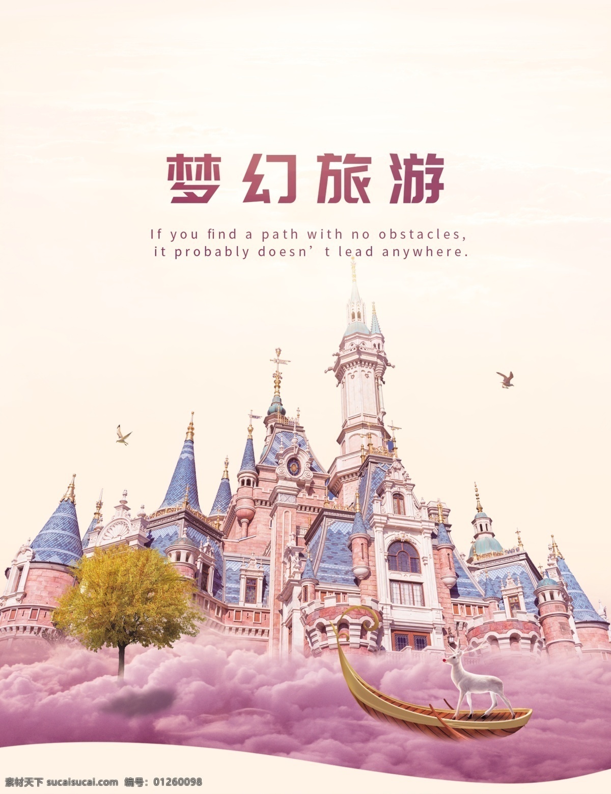 唯美 浪漫 梦幻 仙境 童话 治愈 风 旅游 画册 封面 紫色 清新