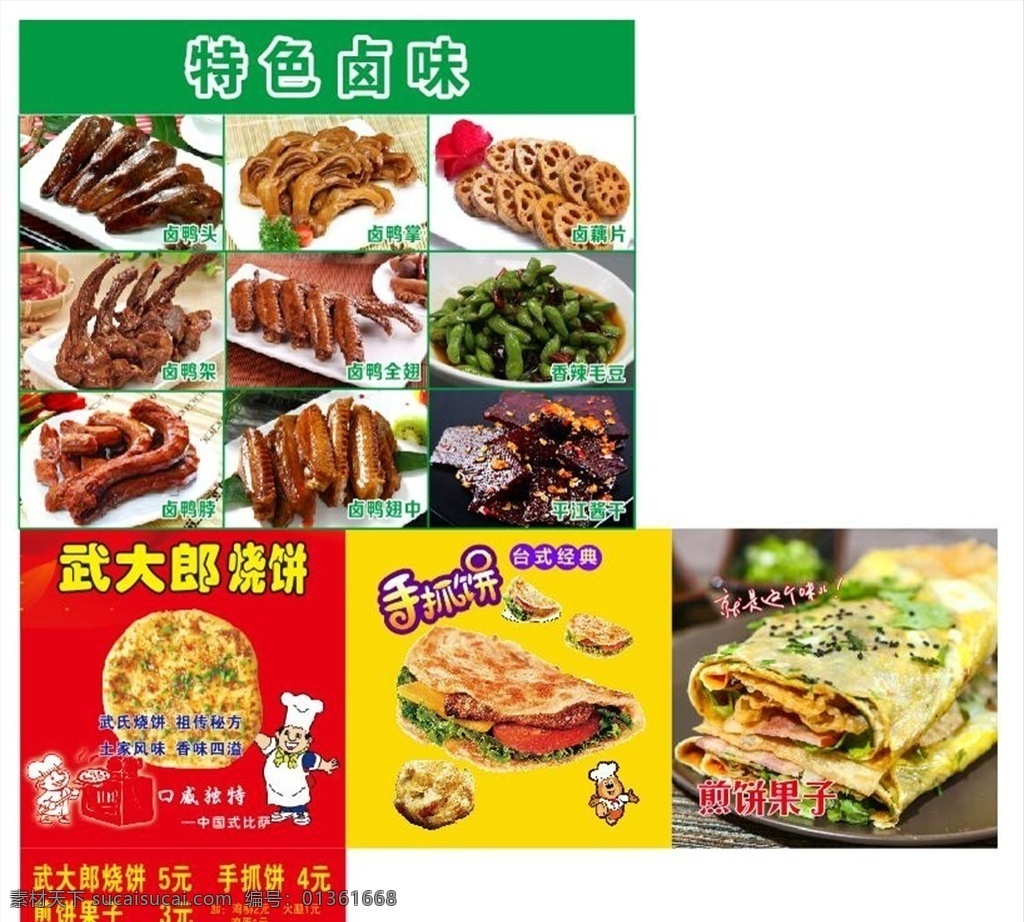早餐廣告圖片 廣告 早餐 海報 背膠 噴繪 鹵菜 門頭 早餐店招 早餐圖片 早餐點(diǎn)菜單 菜單 點(diǎn)菜單 包子 發(fā)糕 早點(diǎn) 餐飲 餐飲點(diǎn)菜單 文化藝術(shù)