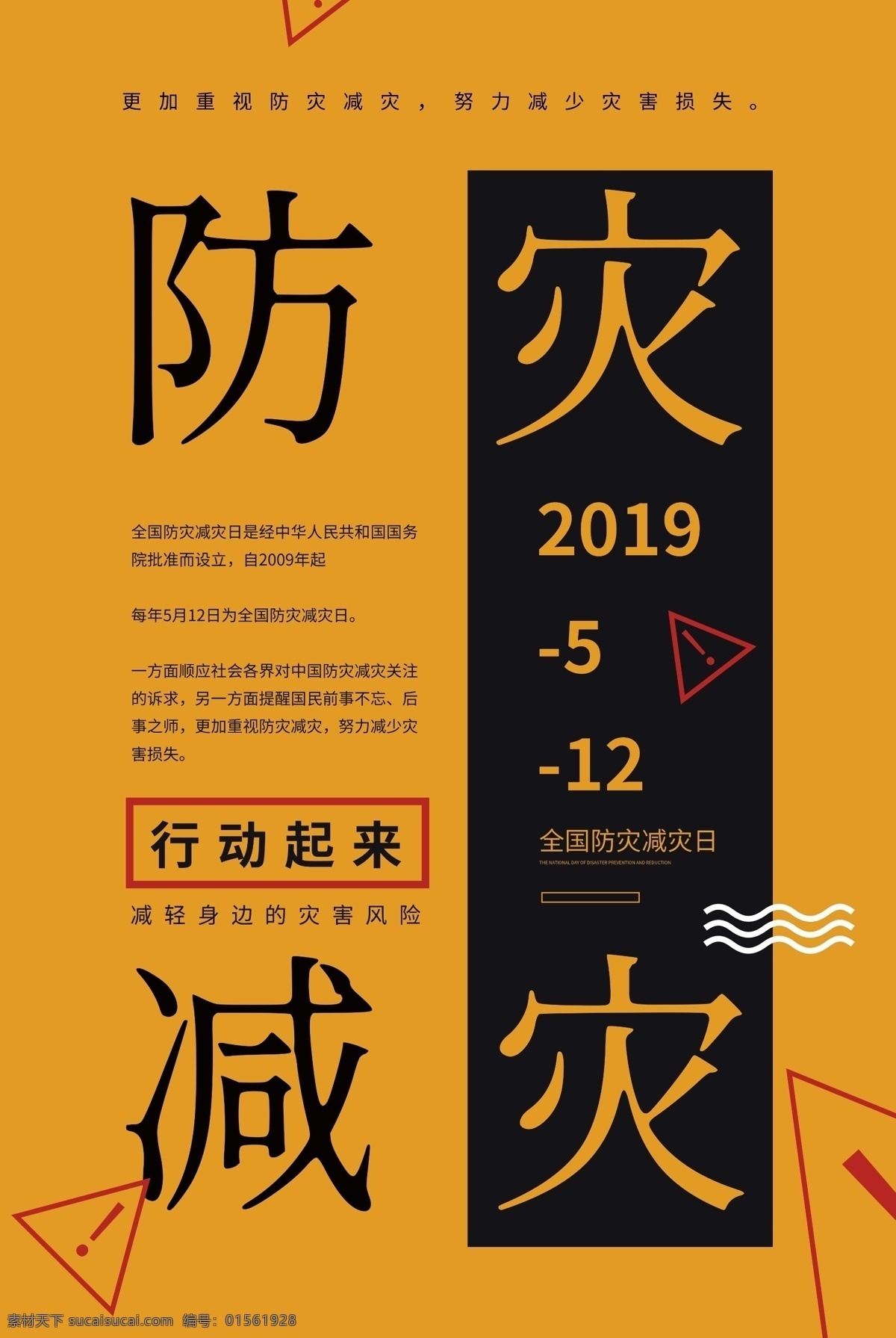全國 防災(zāi) 減災(zāi) 日 2020年 防災(zāi)減災(zāi)日 主題 活動 宣傳 展板 宣傳欄 2020 年 全國防災(zāi)減災(zāi) 宣傳展板 防災(zāi)減災(zāi)展板 防災(zāi)減災(zāi)宣傳 防災(zāi)減災(zāi)板報 地震 防火 避震 防災(zāi)減災(zāi) 社區(qū)展板 防災(zāi)減災(zāi)知識 防災(zāi)宣傳欄 減災(zāi)宣傳欄 防震救災(zāi) 防災(zāi)減災(zāi)標志 減少災(zāi)害風險