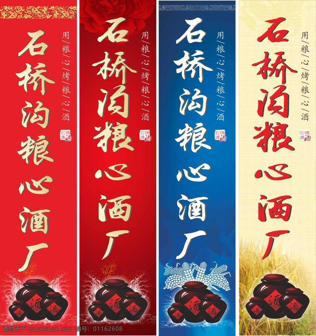 白酒釀造展板 酒企 平昌酒業(yè) 食品 白酒 釀酒 酒缸 高粱 酒廠 中國風 復古 戶外廣告 酒水