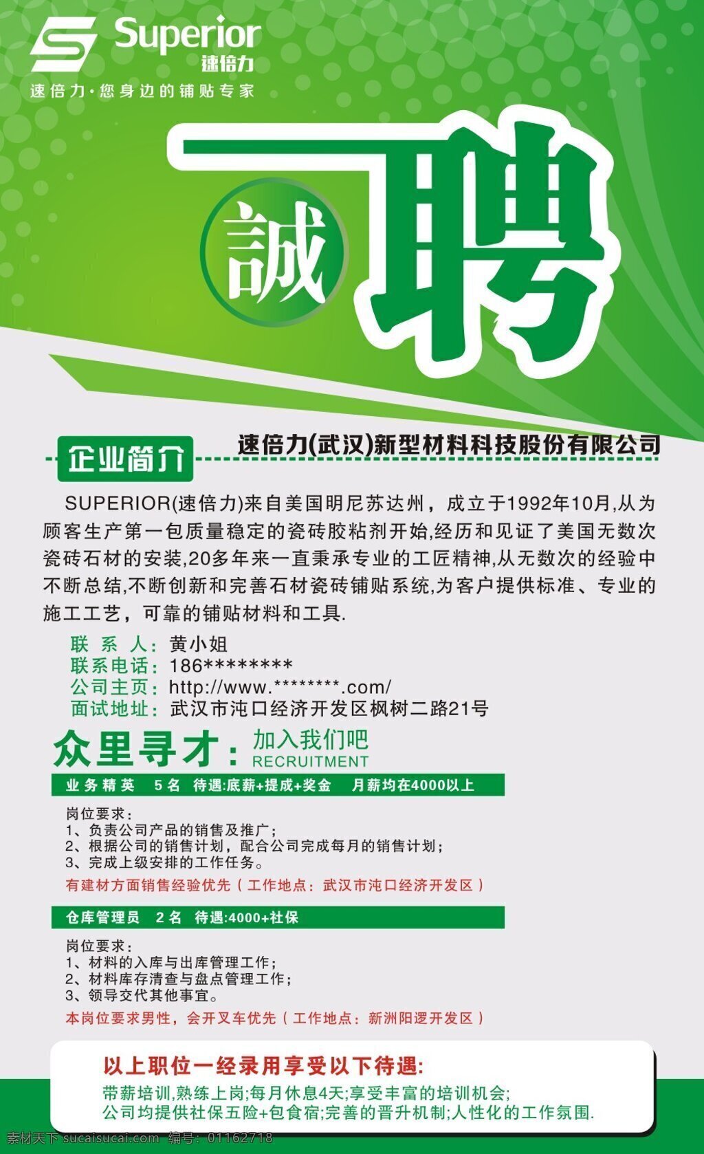 招聘信息 招聘海報(bào) 招聘 海報(bào) 公司招聘 廣告