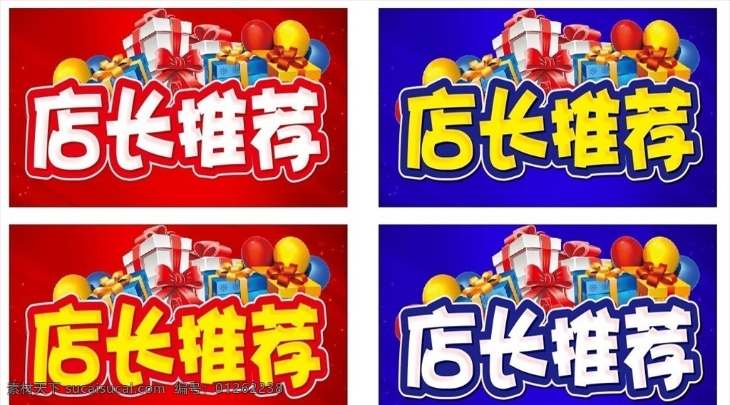 店长推荐 价格标签 促销主题 热销推荐 推荐 特价处理 价格写字板 卡槽 超市惊爆价 商店价格标签 爆炸卡价格 特价促销 超市促销卡 货架促销卡 商品价格卡 超市商城特价 价格 卡 惊爆价标签卡 促销大聚惠 吊旗惊爆价 欢乐购爆炸贴 惊爆价标签 便签促销卡 爆款 本店爆款 超市标价贴 镇店之宝 推荐款 热销产品 活动主题