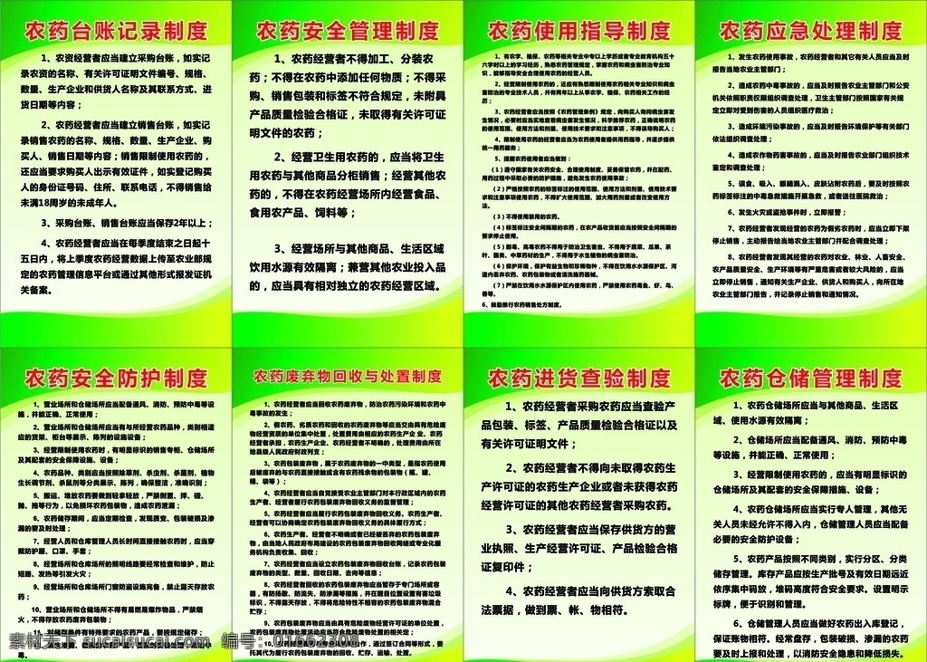 農(nóng)資制度牌 制度牌 制度展板 農(nóng)業(yè)設(shè)計(jì) 農(nóng)資制度 農(nóng)業(yè)制度 藥品管理 消防管理制度 危險(xiǎn)化學(xué)制度 營(yíng)業(yè)崗位職責(zé) 農(nóng)藥崗位規(guī)程 農(nóng)藥銷(xiāo)售制度 實(shí)名登記制度 農(nóng)藥安全