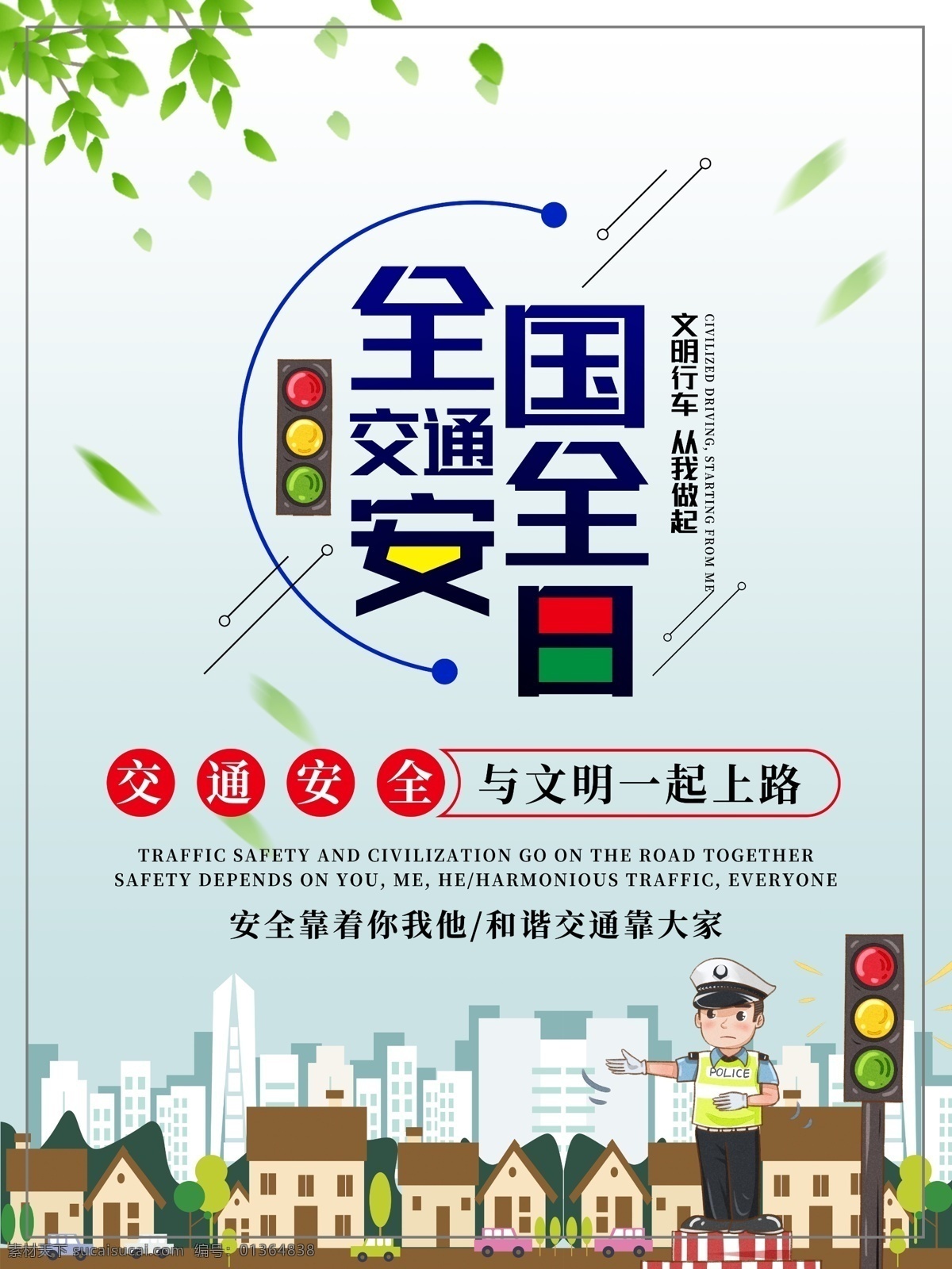交通安全 日 2020年 全國交通安全 交通安全日 知危險會避險 安全文明出行 安全出行 交通安全展板 交通安全標(biāo)語 交通宣傳周 交通 文明駕駛 文明出行 交通安全宣傳 交通安全教育 安全 交通反思日 安全反思日 反思日 交通日 交通安全背景 交通背景 2020 展板