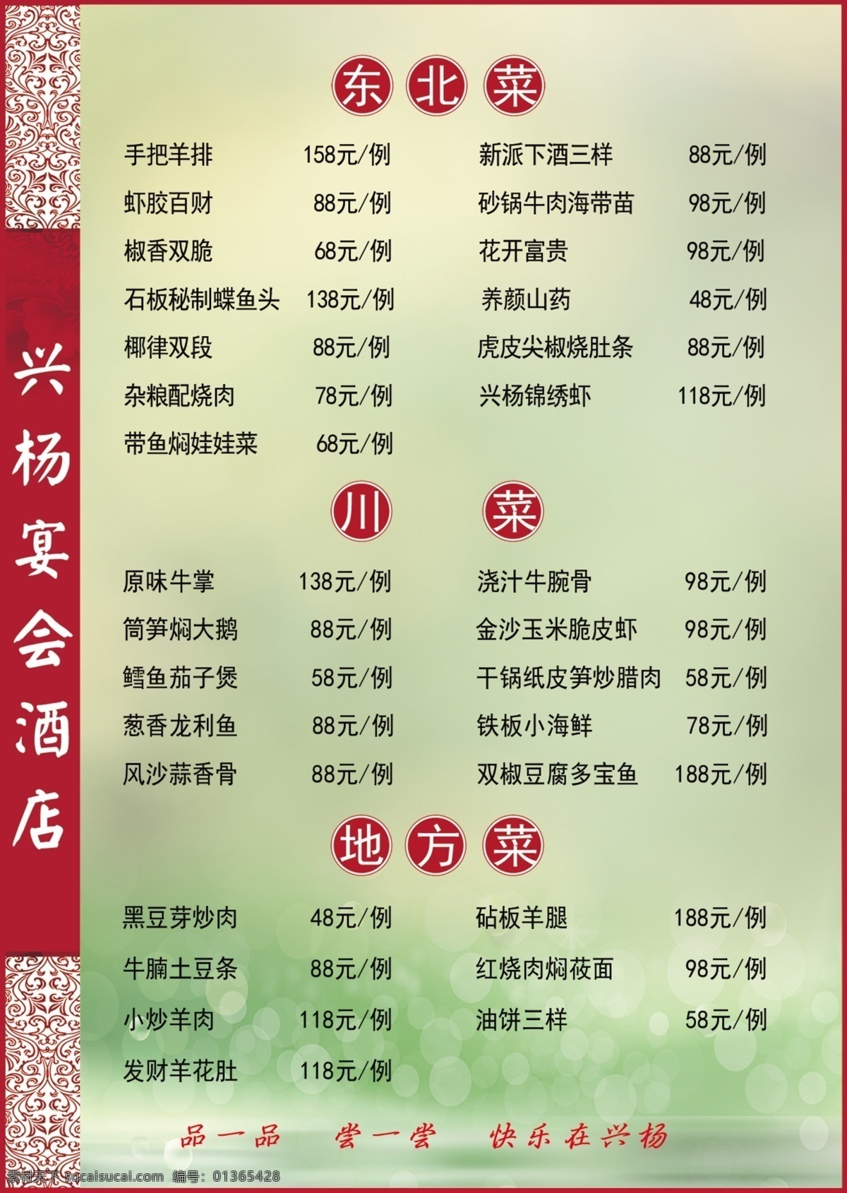 酒店菜單圖片 菜單 菜譜 新品菜單 新品推薦菜譜 宴會菜單 高檔菜單