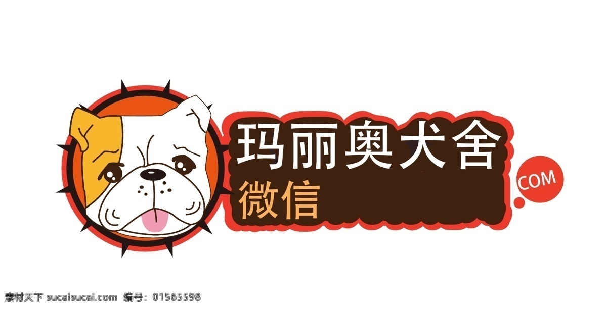 犬 舍 logo 寵物店 動(dòng)漫動(dòng)畫 卡通狗狗 斗牛犬 犬舍 卡通 動(dòng)漫 可愛