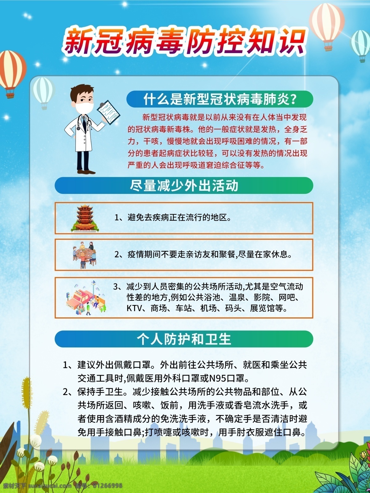 新型冠狀病毒 新冠狀病毒 新型肺炎 冠狀病毒展架 防范新型冠狀 預(yù)防冠狀病毒 預(yù)防新冠肺炎 防范肺炎 防范新型病毒 預(yù)防新冠病毒 冠狀病毒預(yù)防 武漢 肺炎預(yù)防口訣 防疫 字 口訣 守則 武漢肺炎防治 冠狀病毒 防范 病毒 肺炎 新冠展板 新冠預(yù)防知識(shí) 新冠肺炎防控 新冠防控知識(shí) 展板