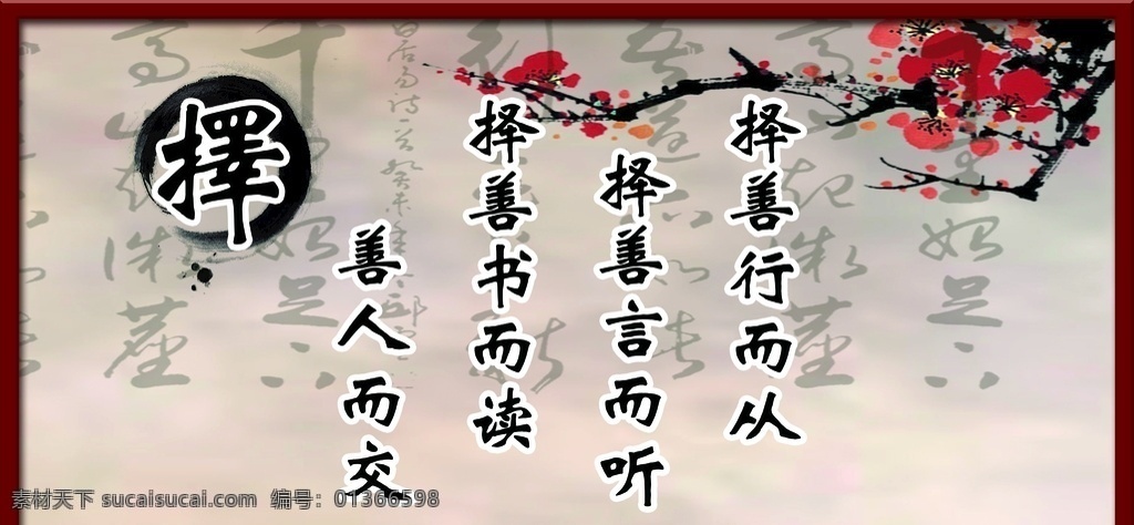 學(xué)校展板圖片 擇 學(xué)校展板 古典背景 梅花 暗紋 企業(yè)宣傳欄 公司宣傳欄 文化宣傳欄 公開(kāi)宣傳欄 學(xué)校宣傳欄 安全宣傳欄 生產(chǎn)宣傳欄 宣傳欄展板 健康宣傳欄 教育宣傳欄 計(jì)生宣傳欄 醫(yī)院宣傳欄 社區(qū)宣傳欄 小區(qū)宣傳欄 公示宣傳欄 分層