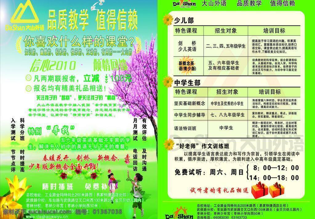 大山 外語(yǔ) dm宣傳單 荷花 人物 桃樹(shù) 矢量 模板下載 大山外語(yǔ) 外語(yǔ)學(xué)校 矢量圖 其他矢量圖