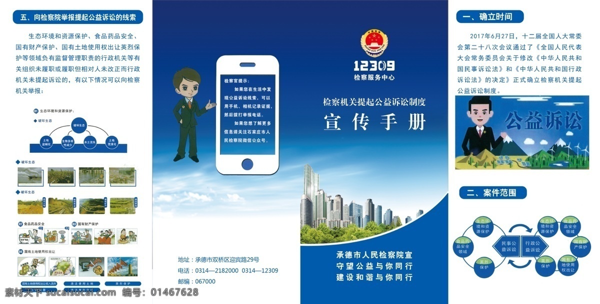 檢察院折頁(yè) 標(biāo)志 檢察院 城市 藍(lán)色背景 環(huán)境 白云 分層