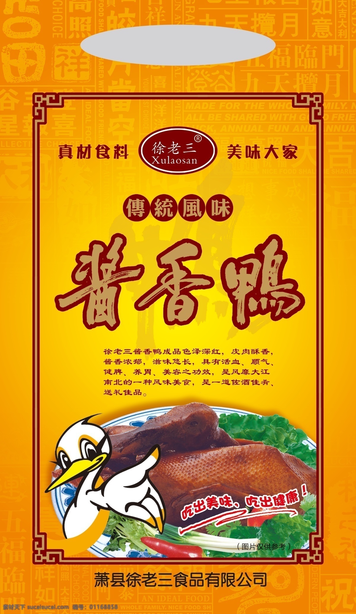 食品包裝袋 鹵味小腿王 鹵味 小腿王 雞腿 鴨腿 鹵制經(jīng)典 卡通 新包裝 包裝袋 食品 肉制品 禽類(lèi) 熟食包裝 美味 經(jīng)典 精品 絕味 包裝設(shè)計(jì)