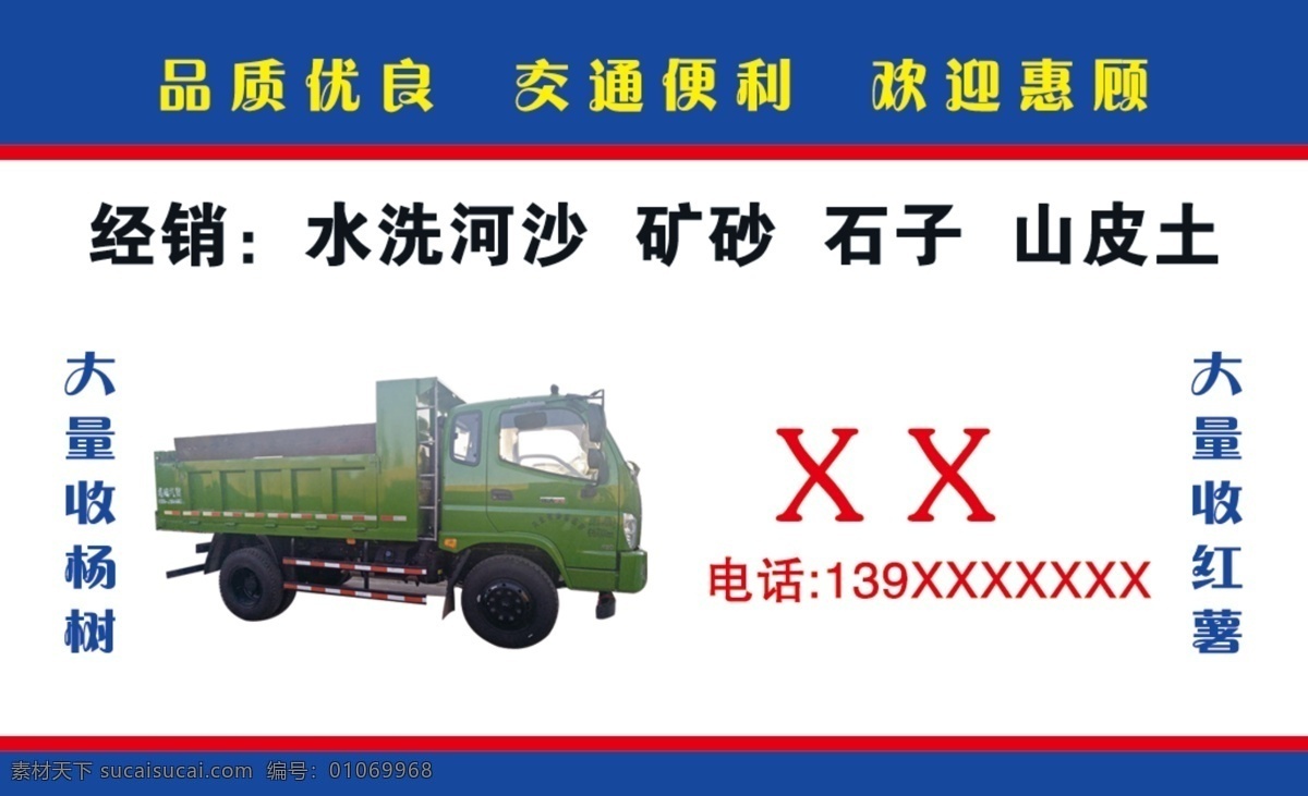 河沙名片 河沙 礦砂 石子 山皮土 卡車 名片 名片卡片