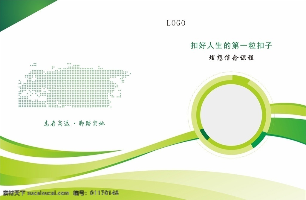 绿色封面 企业画册 大气封面 设计封面 绿色 高档封面 封面排版 动感线条 底纹 纹理 背景 封面 画册设计