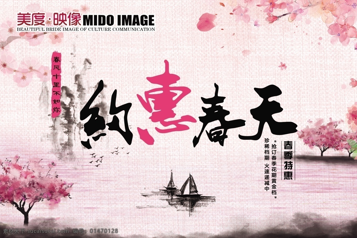 影樓吊牌 十里桃花 約會(huì)春天 水墨畫 婚紗 影樓 宣傳單