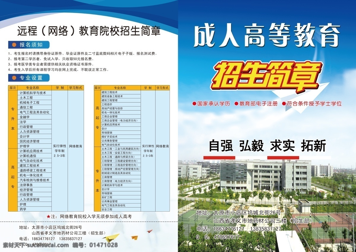 成人 高等教育 a3 教育 自強 院校招生簡章 弘毅 求實 拓新 原創(chuàng)設計 原創(chuàng)畫冊