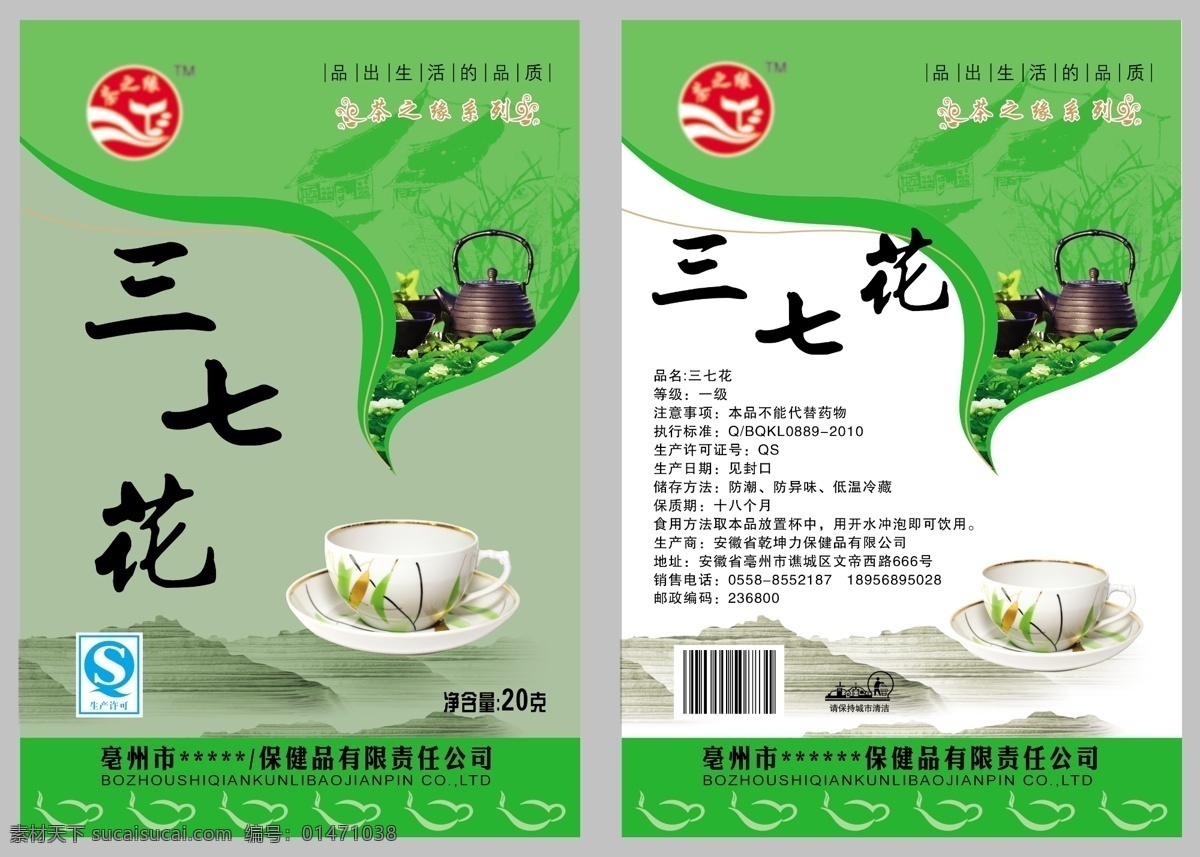 茶葉 包裝 平面圖 包裝設(shè)計 茶杯 茶壺 茶葉包裝 底紋 三七花 三七花茶 花果茶 原創(chuàng)設(shè)計 原創(chuàng)包裝設(shè)計