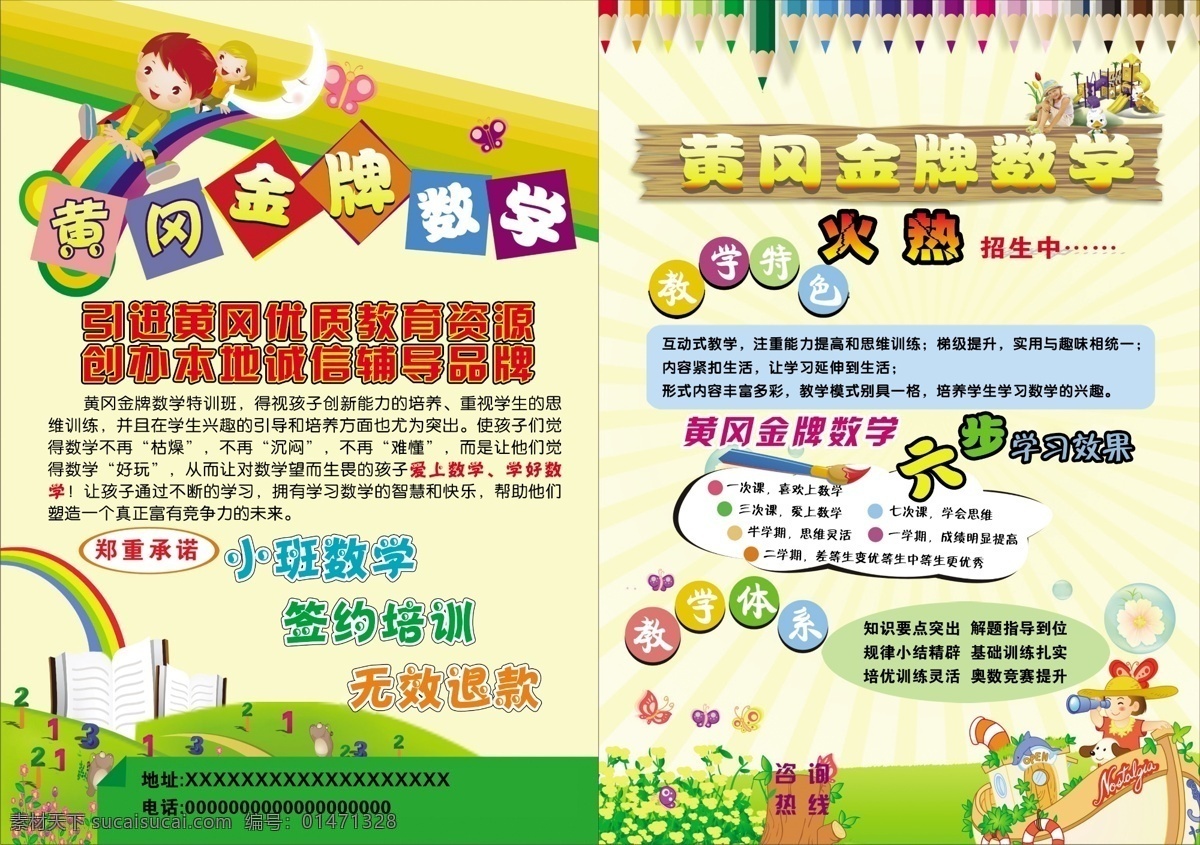 電腦 招生 分層 宣傳頁 學(xué)校單頁 學(xué)校素材 源文件 電腦招生 學(xué)電腦 展板 學(xué)校展板設(shè)計