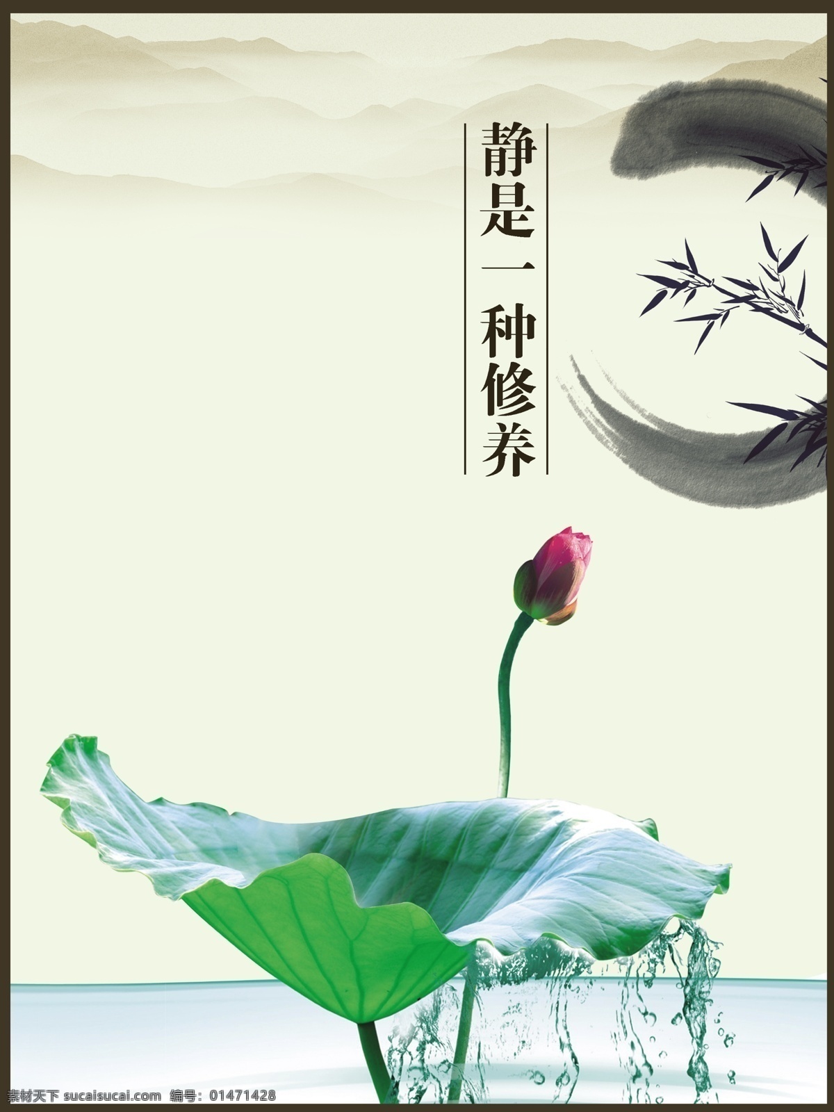 房地產(chǎn)展板 房地產(chǎn) 展板 模板下載 廣告設(shè)計(jì)模板 荷花 墨跡 水墨筆畫 水墨竹子 水珠 源文件 海報 廣告