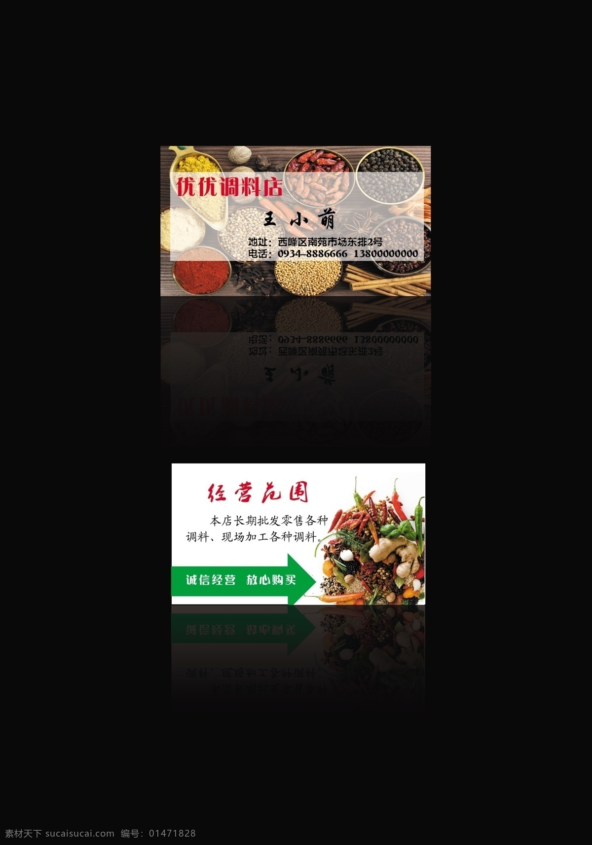 調(diào)料名片 調(diào)料 名片 模板下載 調(diào)味料名片 各式調(diào)料 調(diào)味料 調(diào)料行大全 專賣店 行 名片設(shè)計(jì) 名片卡片 廣告設(shè)計(jì)模板 源文件