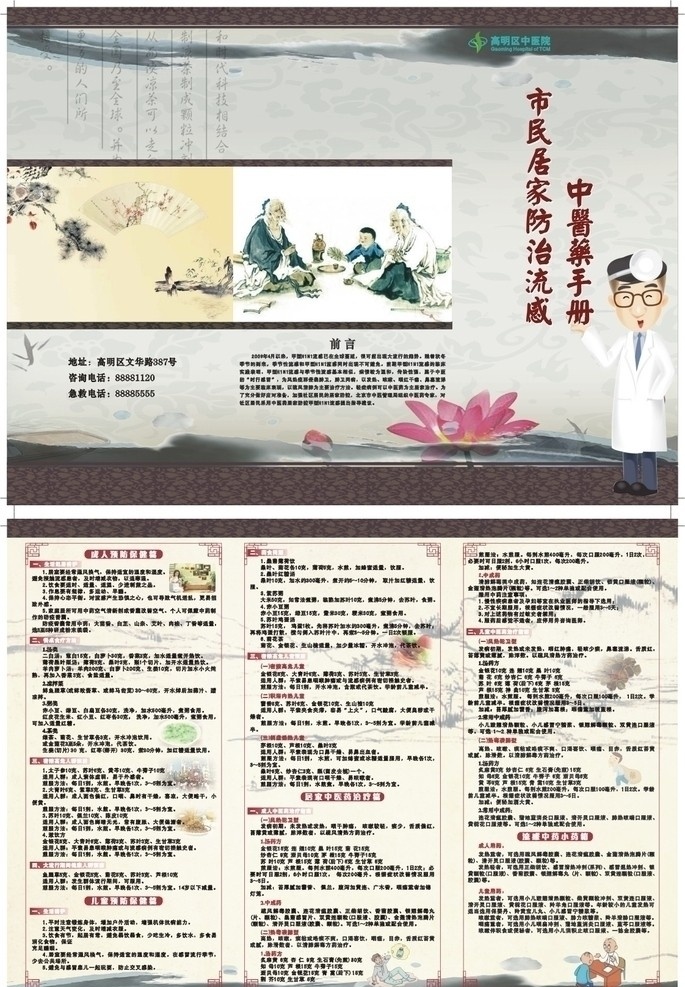中醫(yī) 三 折頁 手冊 醫(yī)院 醫(yī)學(xué) 宣傳畫 醫(yī)院折頁 中草藥 藥 高檔 畫冊設(shè)計 矢量