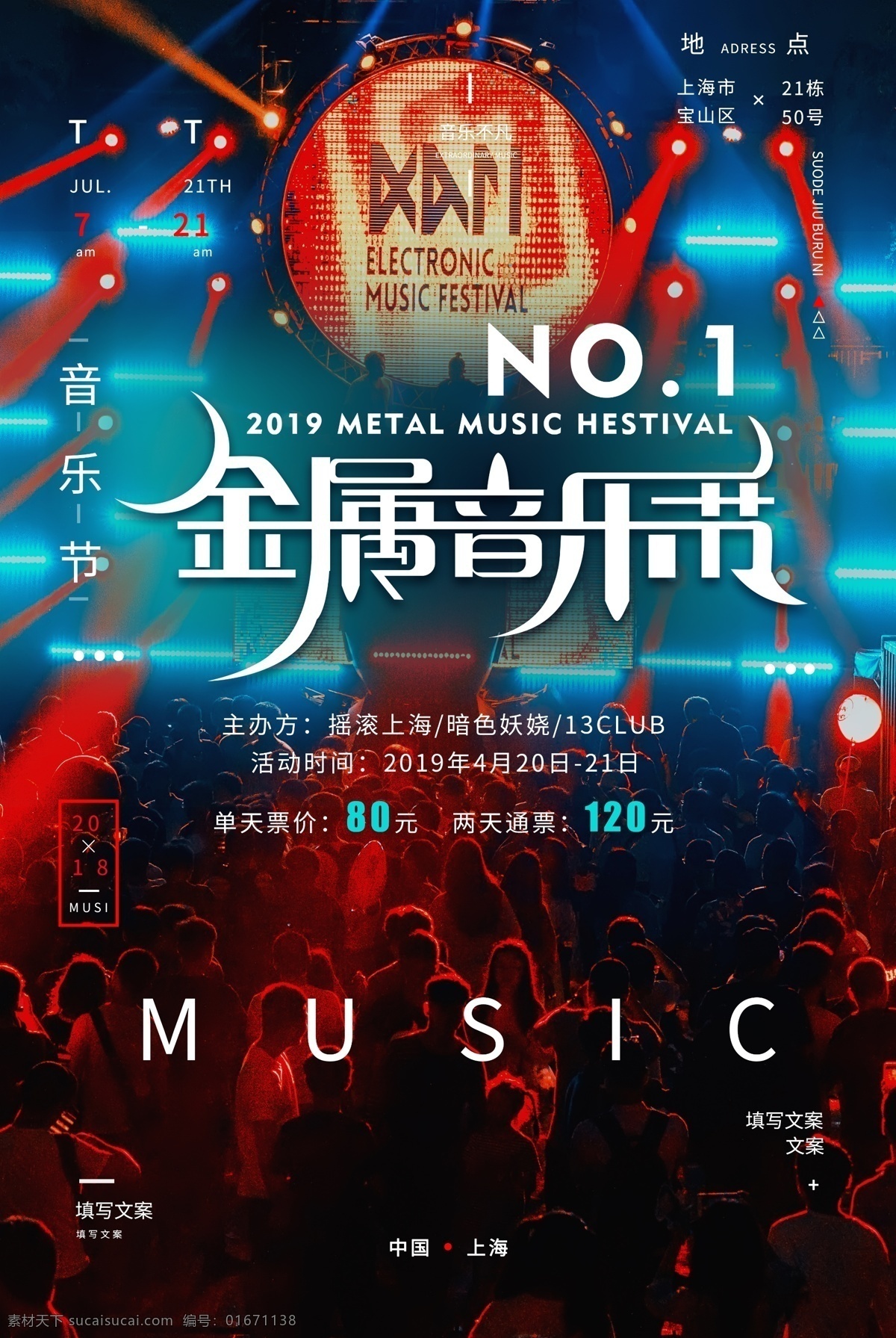 音樂節(jié)海報 狂歡音樂節(jié) 酒吧音樂節(jié) 搖滾 樂隊 酒吧演唱會 音樂大賽 國際音樂節(jié) 校園音樂節(jié) 啤酒音樂節(jié) 音樂節(jié)展板 音樂節(jié)展架 草莓音樂節(jié) 搖滾音樂節(jié) 大學(xué)生音樂節(jié) 音樂節(jié)廣告 音樂節(jié)背景 音樂節(jié)舞臺 音樂節(jié)演唱會 音樂節(jié)設(shè)計