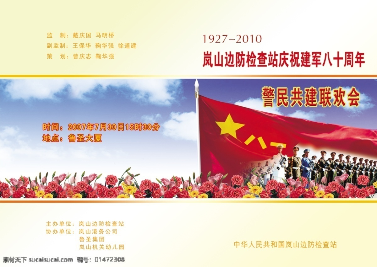 畫冊(cè) 分層 八一 八一建軍 節(jié)目單 宣傳單 源文件 其他畫冊(cè)封面