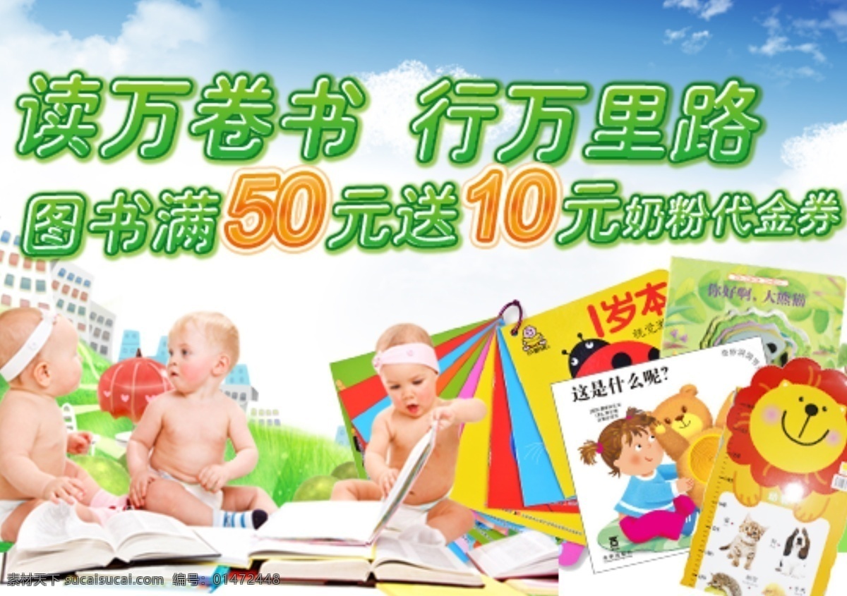 兒童 圖書(shū) 焦點(diǎn) 圖 寶寶 代金卷 焦點(diǎn)圖 看書(shū) 滿送 海報(bào)
