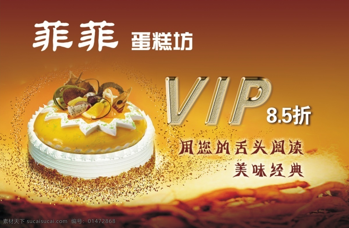蛋糕 vip 卡 vip卡 會(huì)員卡 會(huì)員卡設(shè)計(jì) 蛋糕會(huì)員 咖色vip卡 vip卡模版 名片卡 vip會(huì)員卡
