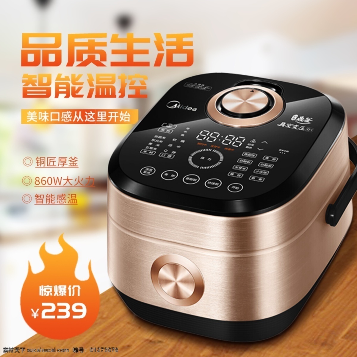 電飯煲海報(bào) 直通車 淘寶 電商 新品促銷 電飯煲 吸塵器主圖 廚房用品 電商主圖 促銷主圖 新品主圖 電飯煲主圖 主圖素材 淘寶主圖 天貓直通車 主圖模板 鉆展圖片 淘寶標(biāo)簽 主圖背景 主圖邊框 新品 聚劃算 店鋪裝修 電飯鍋 淘寶主圖背景 廚房 家電 主圖 雙十一主圖 榨汁機(jī)主圖 煮蛋器主圖 分層