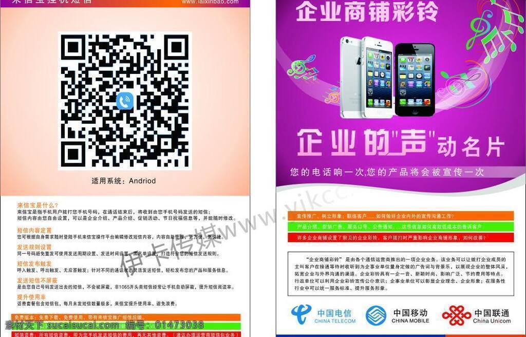 掛機 短信 彩 鈴 宣傳頁 矢量圖 現(xiàn)代科技
