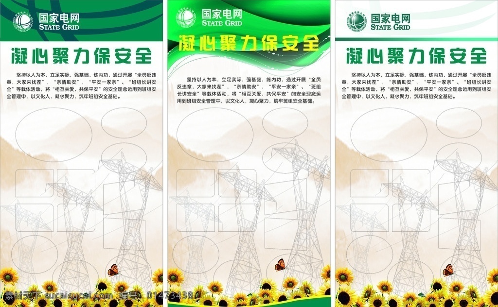 電力展板 電網(wǎng) 供電公司 電力 展板 向日葵 鐵塔 綠色模版 展板模板